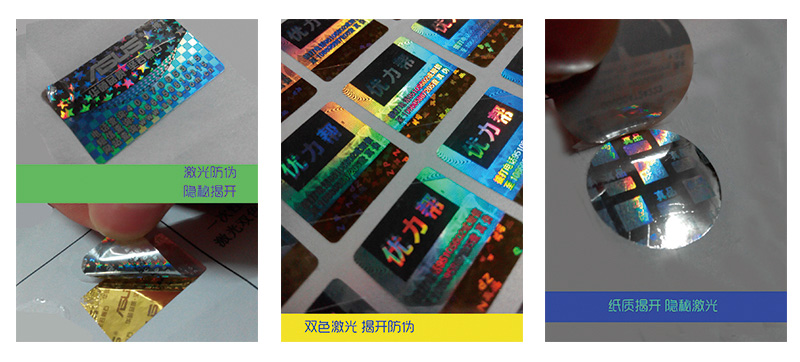 全息鐳射激光標(biāo)