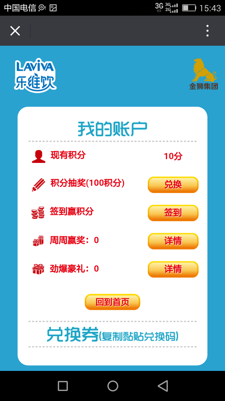 微信積分抽獎(jiǎng)