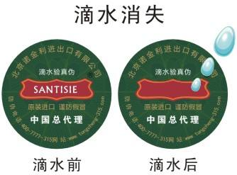 滴水消失防偽標(biāo)簽