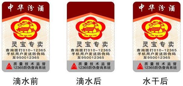 滴水消失防偽標(biāo)簽