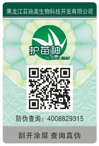 護(hù)苗神數(shù)碼防偽 護(hù)苗神數(shù)碼防偽