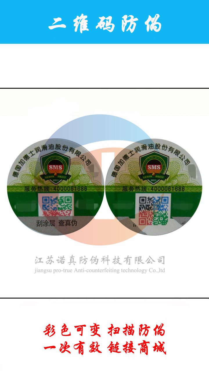 潤(rùn)滑油不干膠二維碼防偽案例 潤(rùn)滑油不干膠二維碼防偽案例