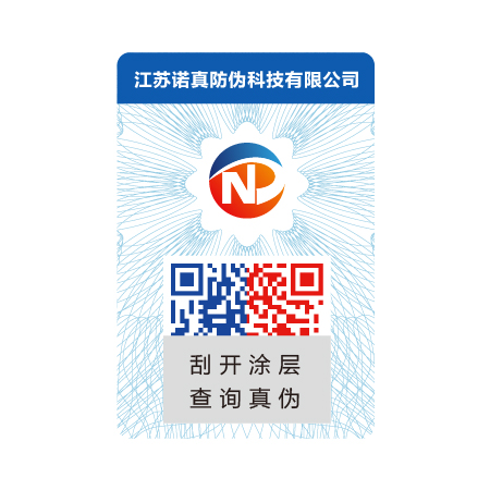 四色可變二維碼防偽標簽 四色可變二維碼防偽標簽