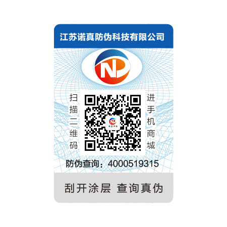 微信防偽標簽 微信防偽標簽