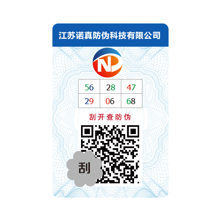 二維碼數(shù)字點陣防偽標簽 二維碼數(shù)字點陣防偽標簽