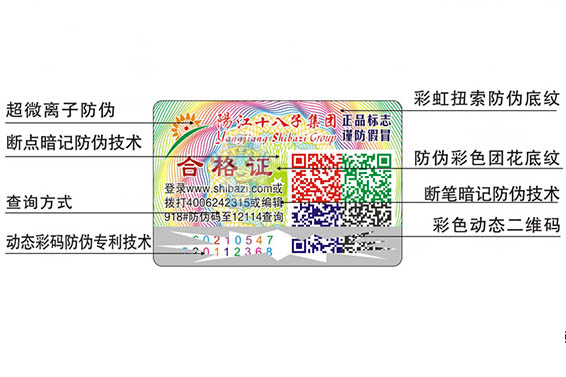 合格證防偽標簽免費設(shè)計