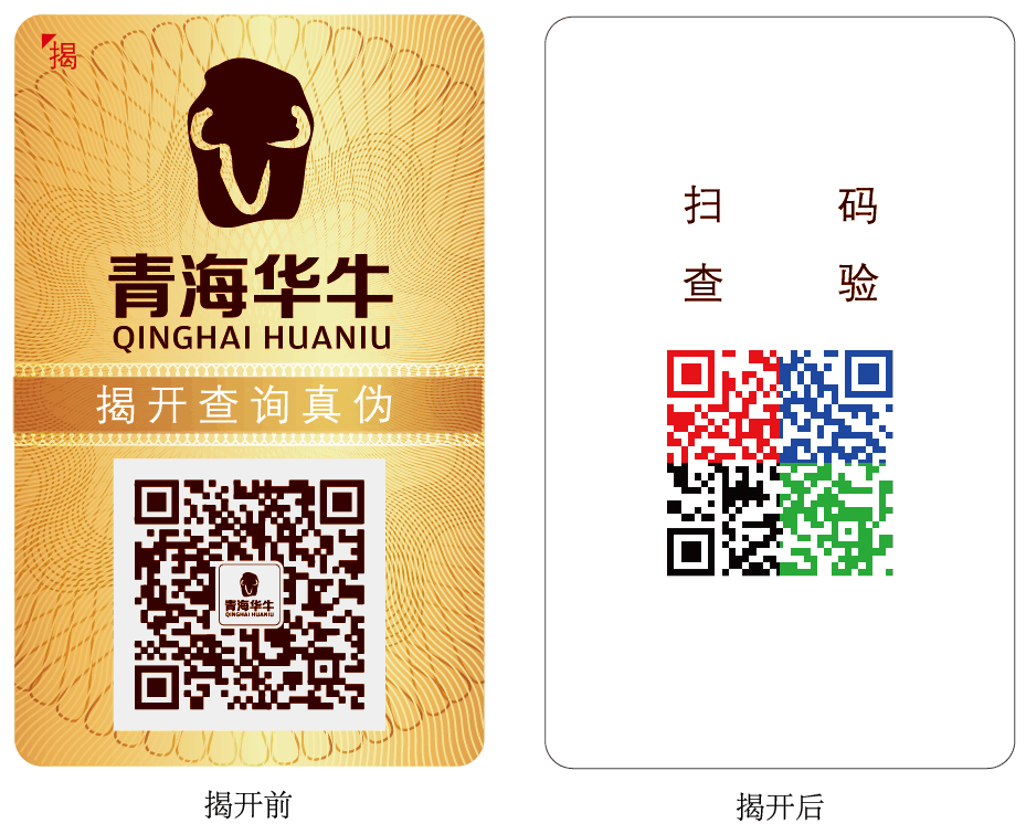 保健品二維碼防偽標簽 保健品二維碼防偽標簽