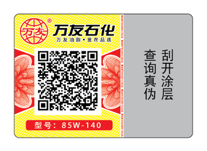 潤滑油可變二維碼防偽
