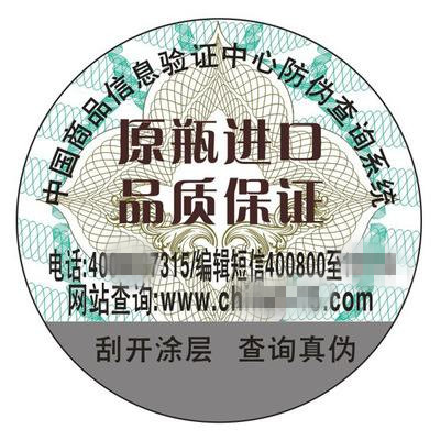 食品防偽標(biāo)簽