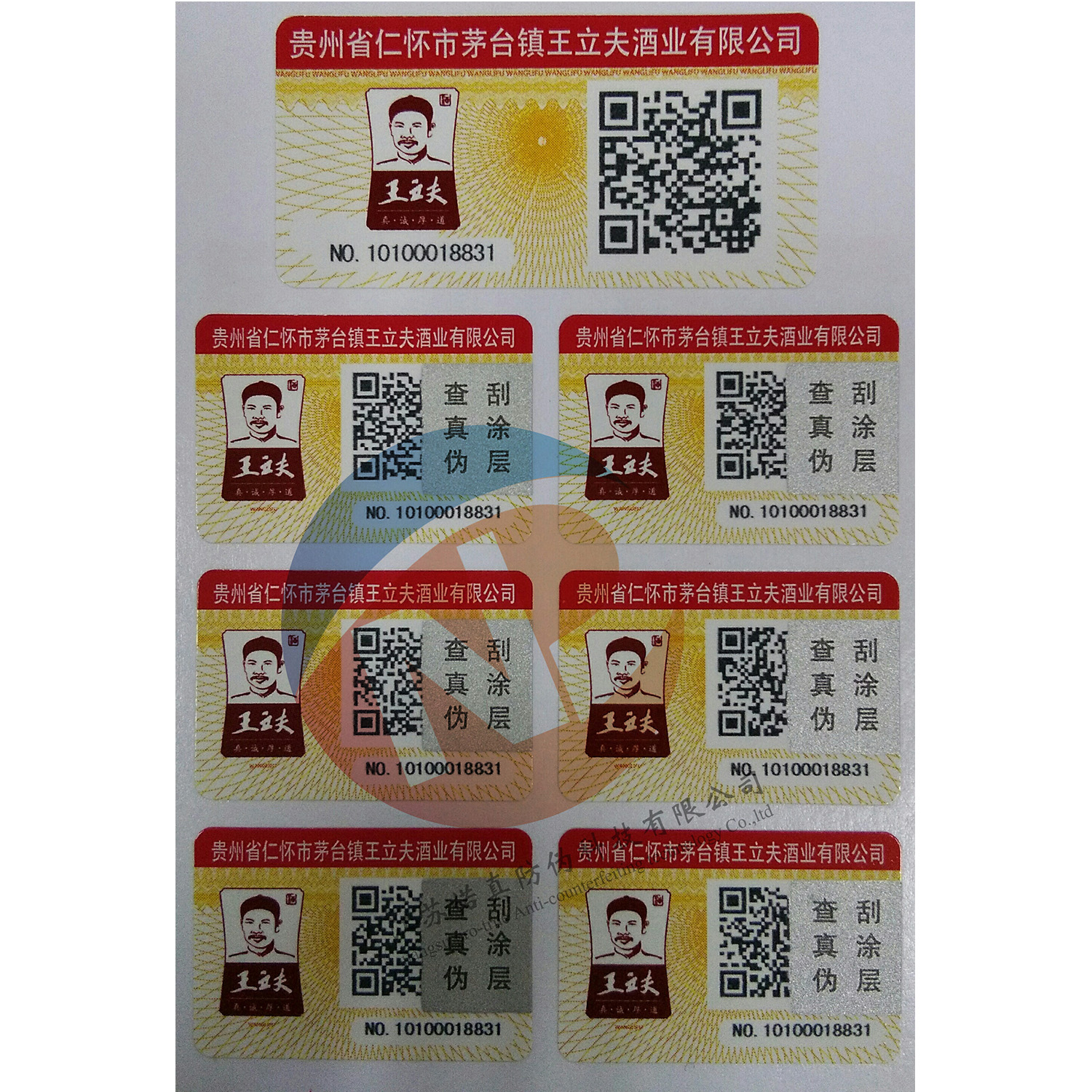王立夫二維碼防偽溯源套標