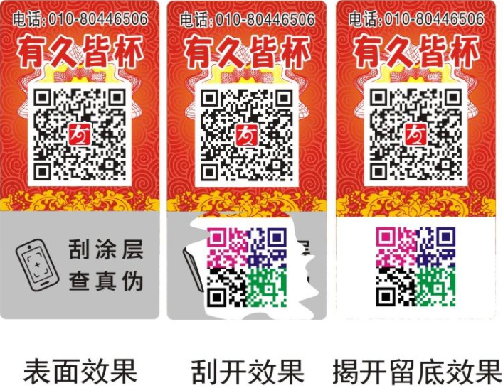 全息塑模防偽標(biāo)簽