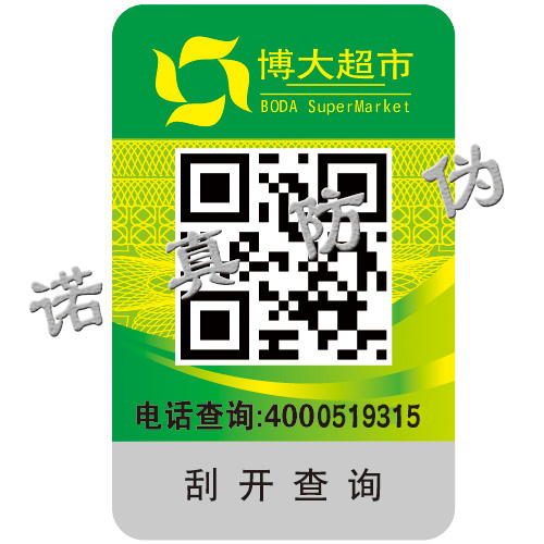 食品防偽標(biāo)簽