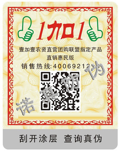 肥料防偽標(biāo)簽