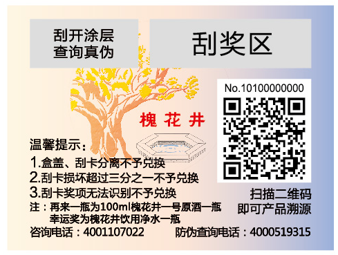 防偽刮獎(jiǎng)卡