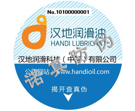 潤(rùn)滑油防偽防竄貨